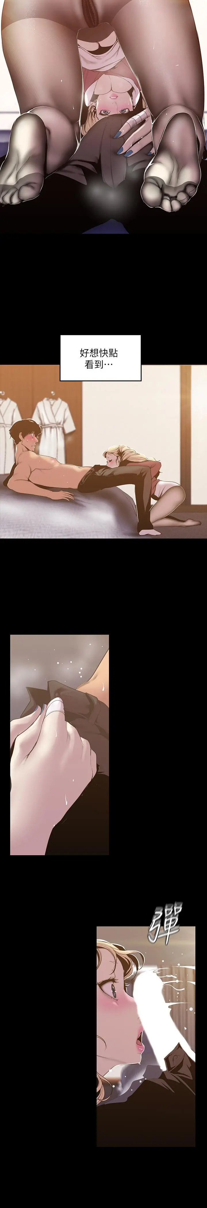 美丽新世界 - 第66话-陈书潾湿润的嘴唇 - page 13