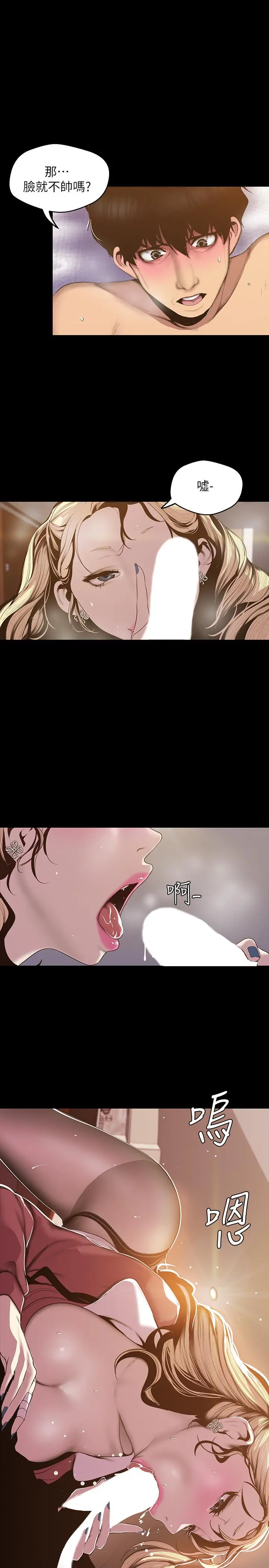 美丽新世界 - 第66话-陈书潾湿润的嘴唇 - page 15
