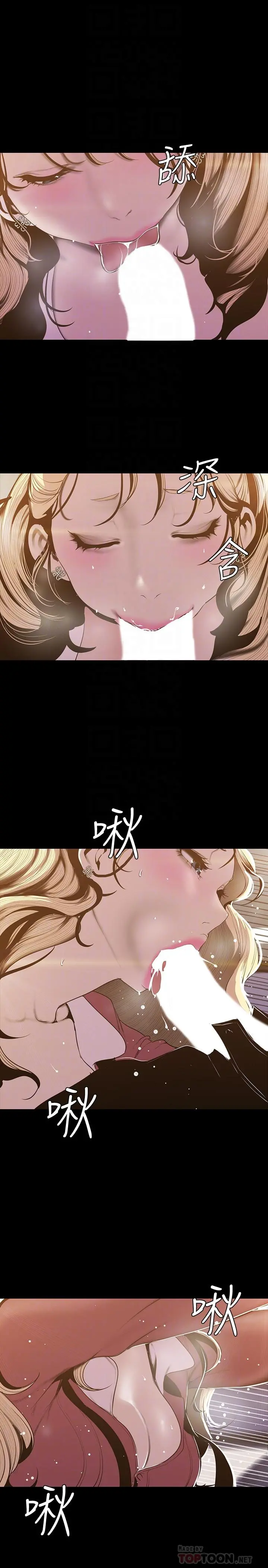美丽新世界 - 第66话-陈书潾湿润的嘴唇 - page 18