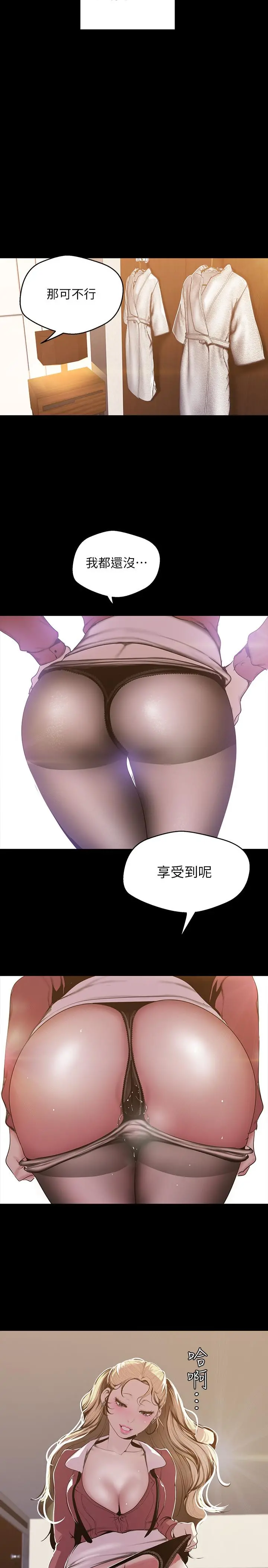 美丽新世界 - 第66话-陈书潾湿润的嘴唇 - page 22