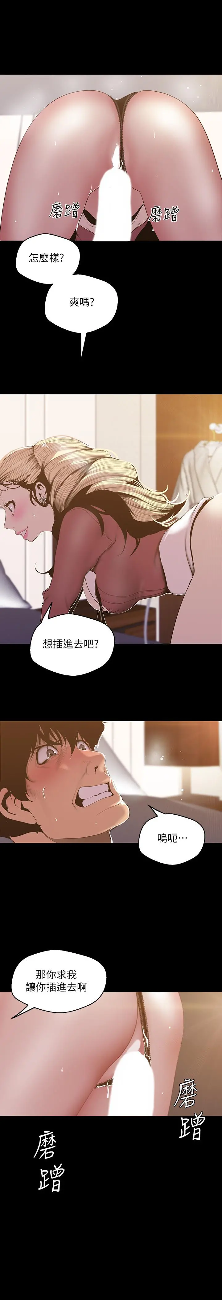 美丽新世界 - 第66话-陈书潾湿润的嘴唇 - page 24