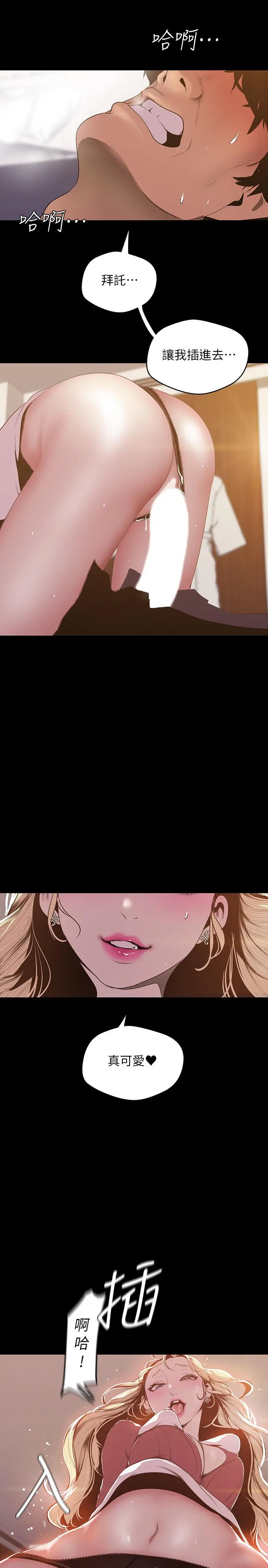 美丽新世界 - 第66话-陈书潾湿润的嘴唇 - page 25