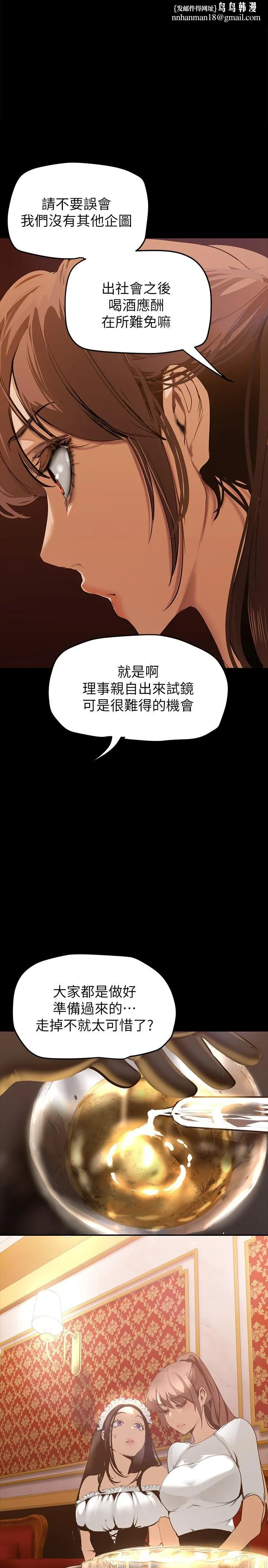 美丽新世界 - 第140话-从魔爪中营救淑英 - page 1