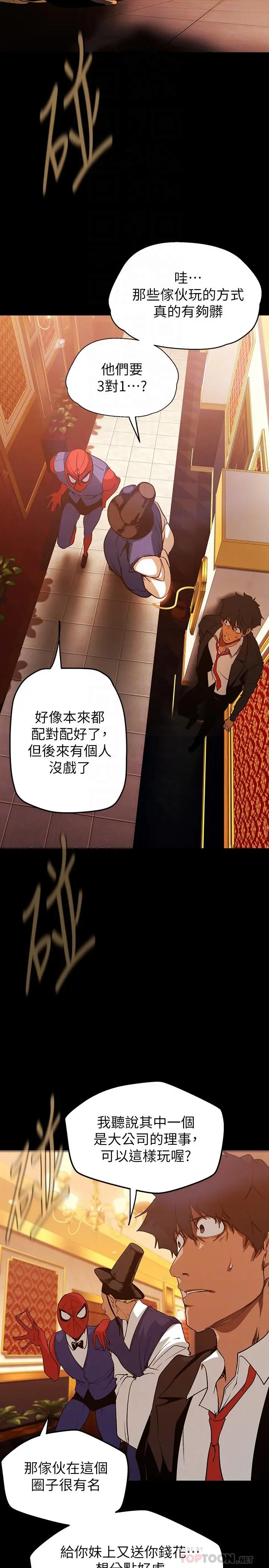 美丽新世界 - 第140话-从魔爪中营救淑英 - page 14