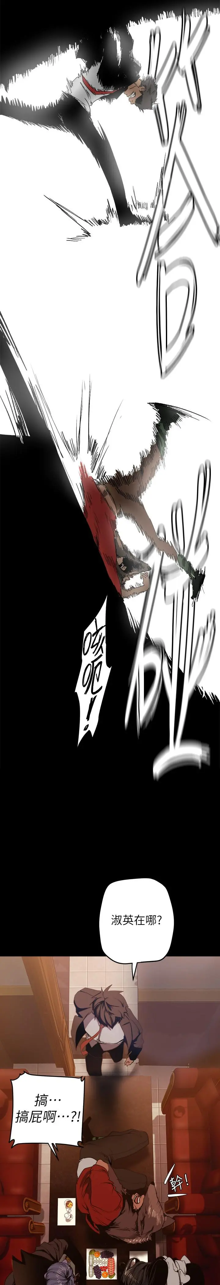 美丽新世界 - 第140话-从魔爪中营救淑英 - page 24
