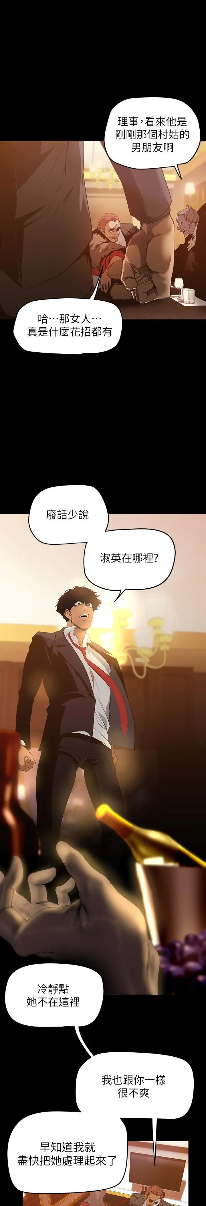 美丽新世界 - 第140话-从魔爪中营救淑英 - page 26