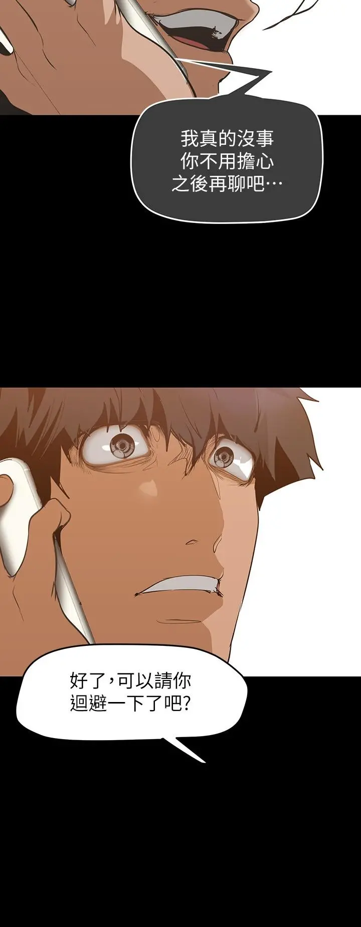 美丽新世界 - 第140话-从魔爪中营救淑英 - page 29