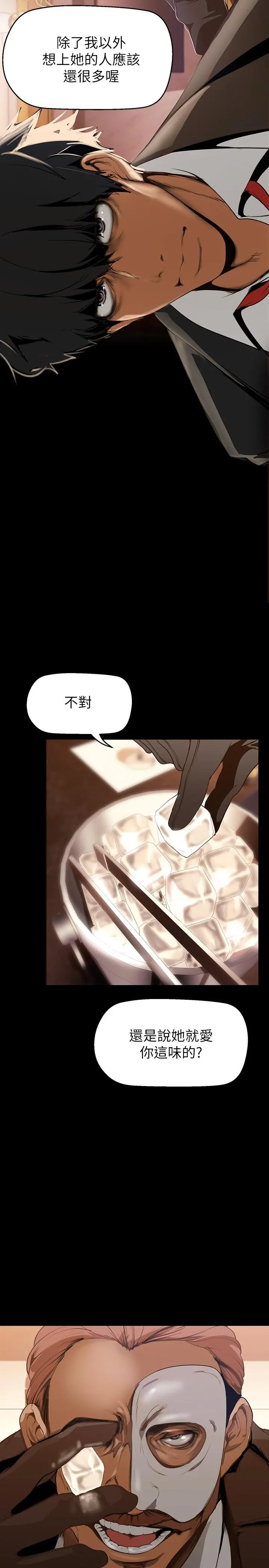 美丽新世界 - 第140话-从魔爪中营救淑英 - page 31