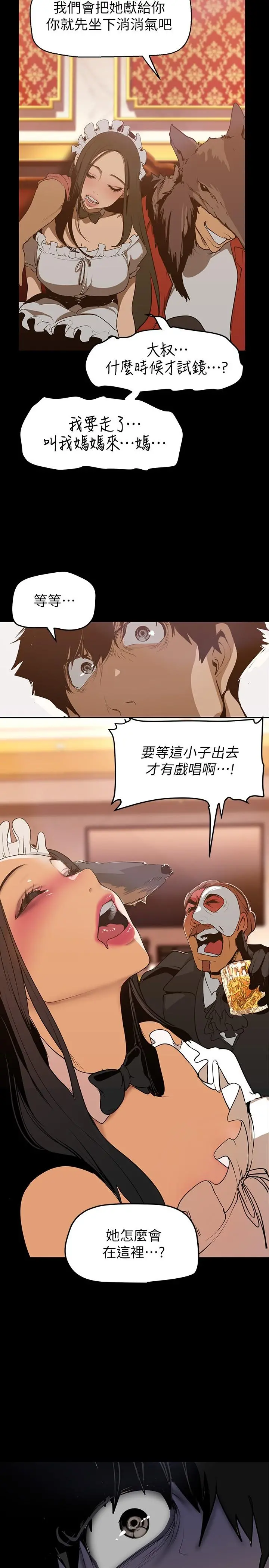 美丽新世界 - 第140话-从魔爪中营救淑英 - page 36
