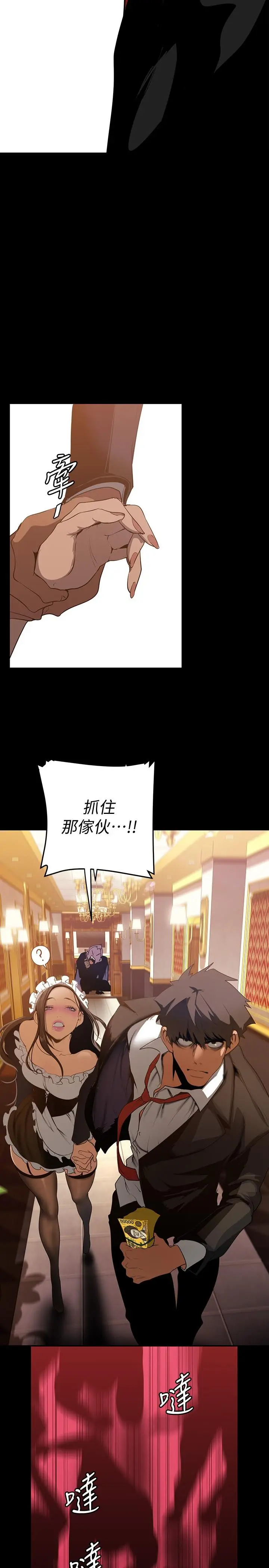 美丽新世界 - 第140话-从魔爪中营救淑英 - page 43