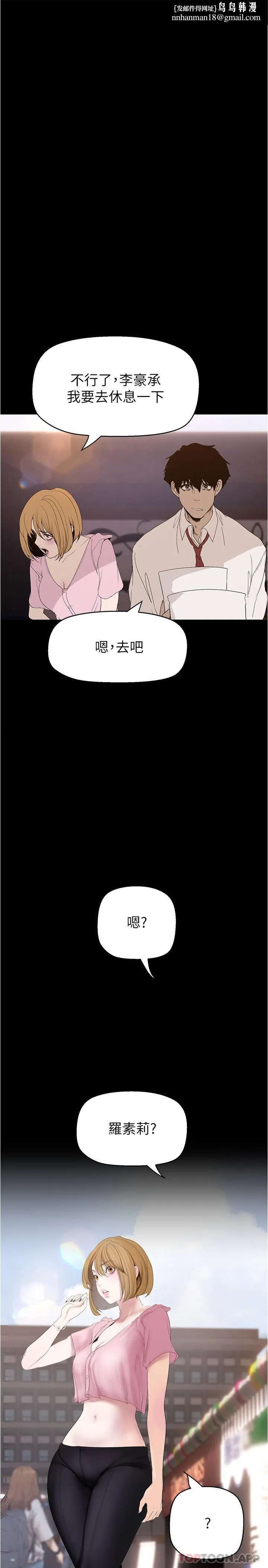 美丽新世界 - 第193话-第一次看到偶像吗 - page 1