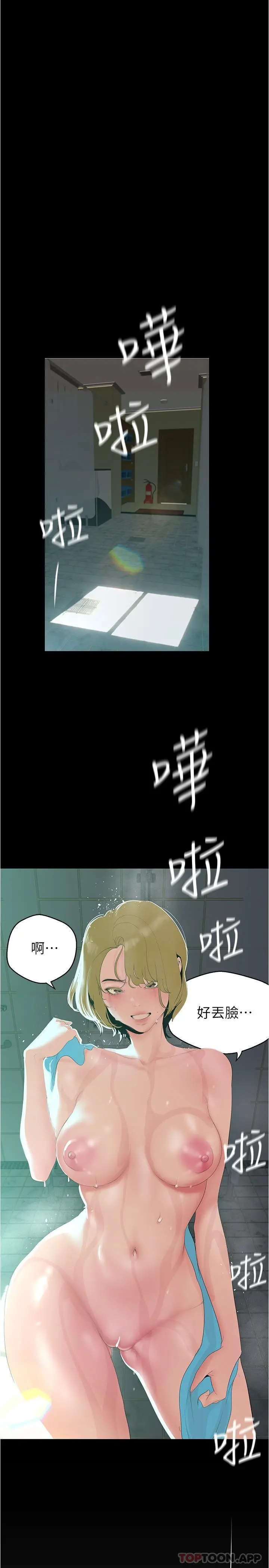 美丽新世界 - 第193话-第一次看到偶像吗 - page 4