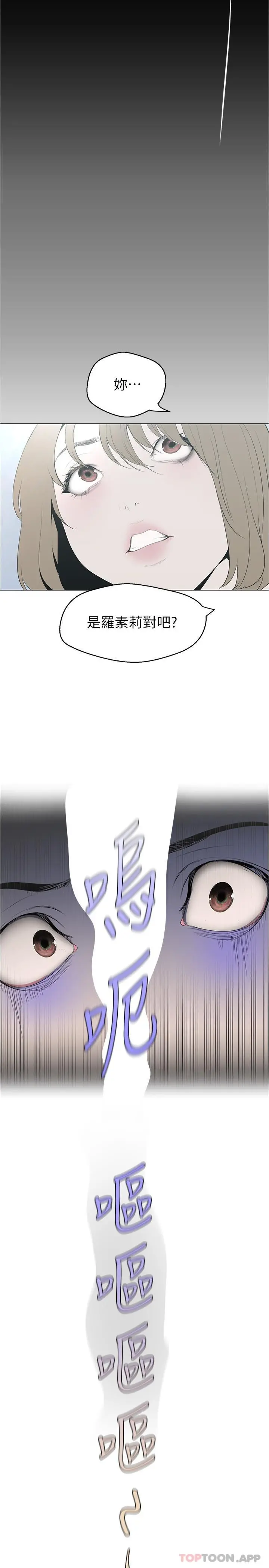 美丽新世界 - 第193话-第一次看到偶像吗 - page 5