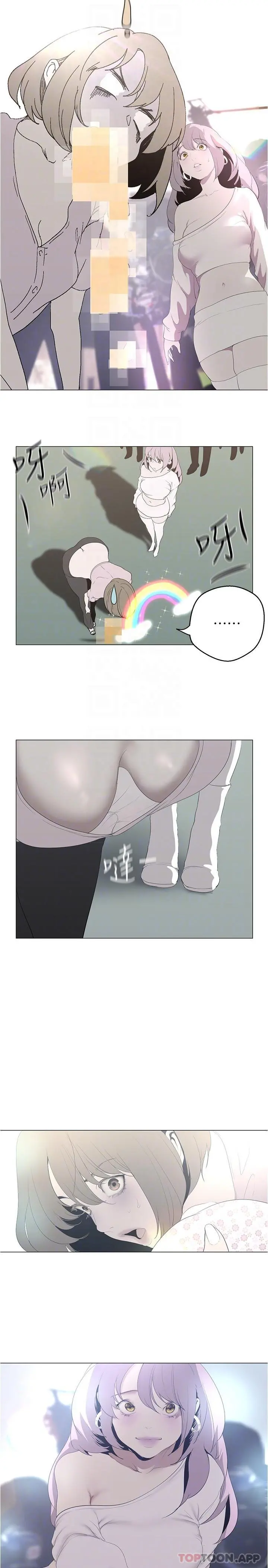美丽新世界 - 第193话-第一次看到偶像吗 - page 6