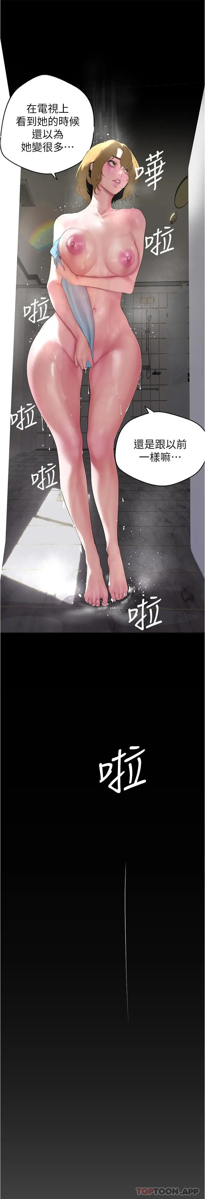 美丽新世界 - 第193话-第一次看到偶像吗 - page 8