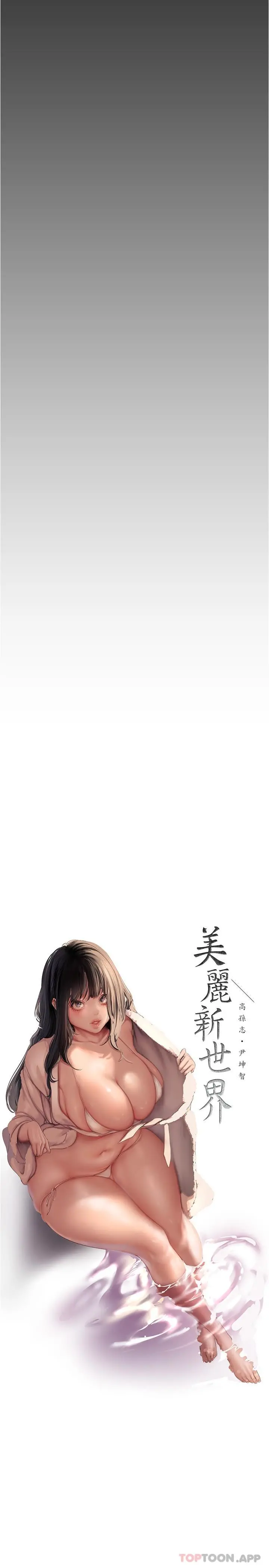 美丽新世界 - 第193话-第一次看到偶像吗 - page 9