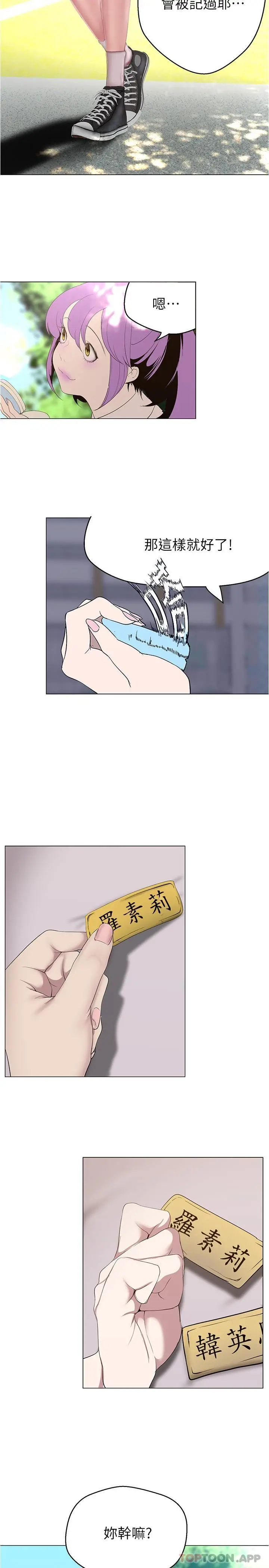 美丽新世界 - 第193话-第一次看到偶像吗 - page 13