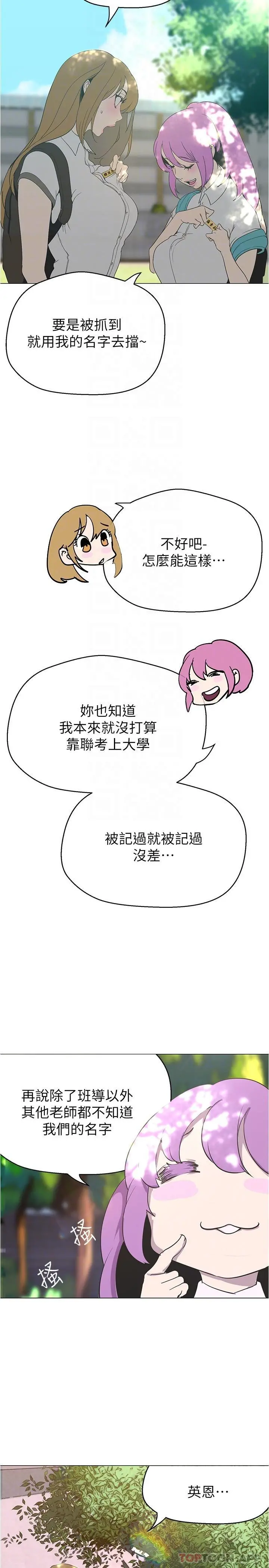 美丽新世界 - 第193话-第一次看到偶像吗 - page 14