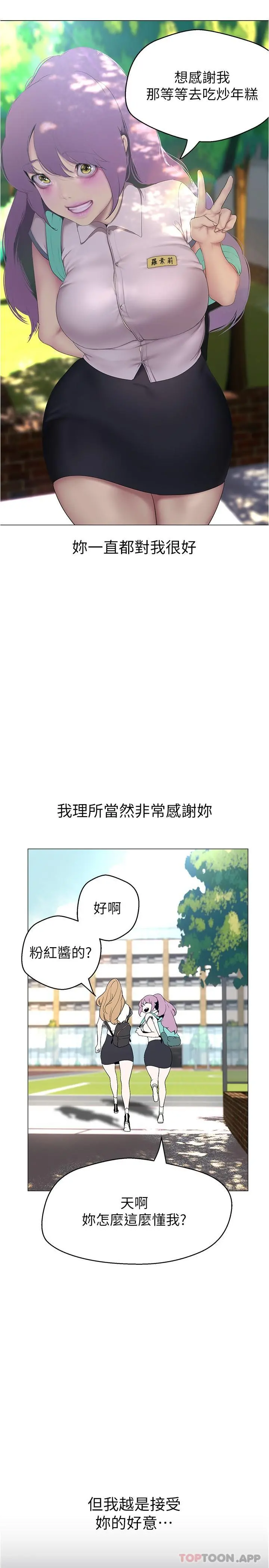 美丽新世界 - 第193话-第一次看到偶像吗 - page 16