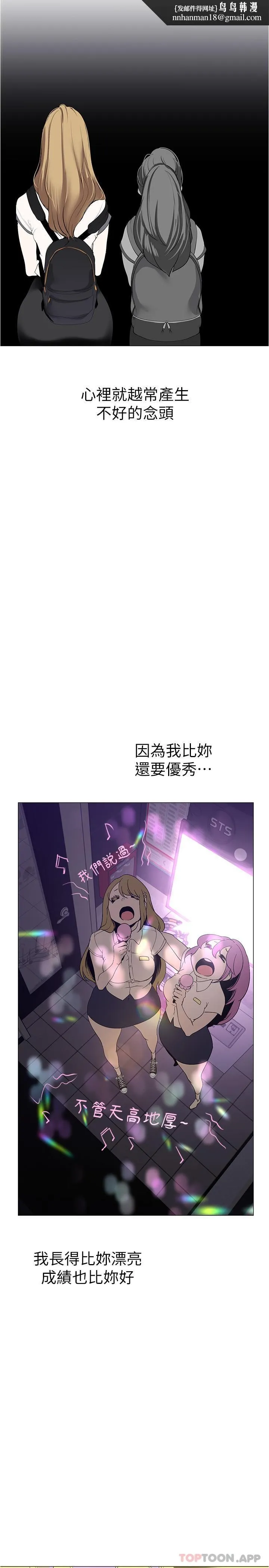美丽新世界 - 第193话-第一次看到偶像吗 - page 17