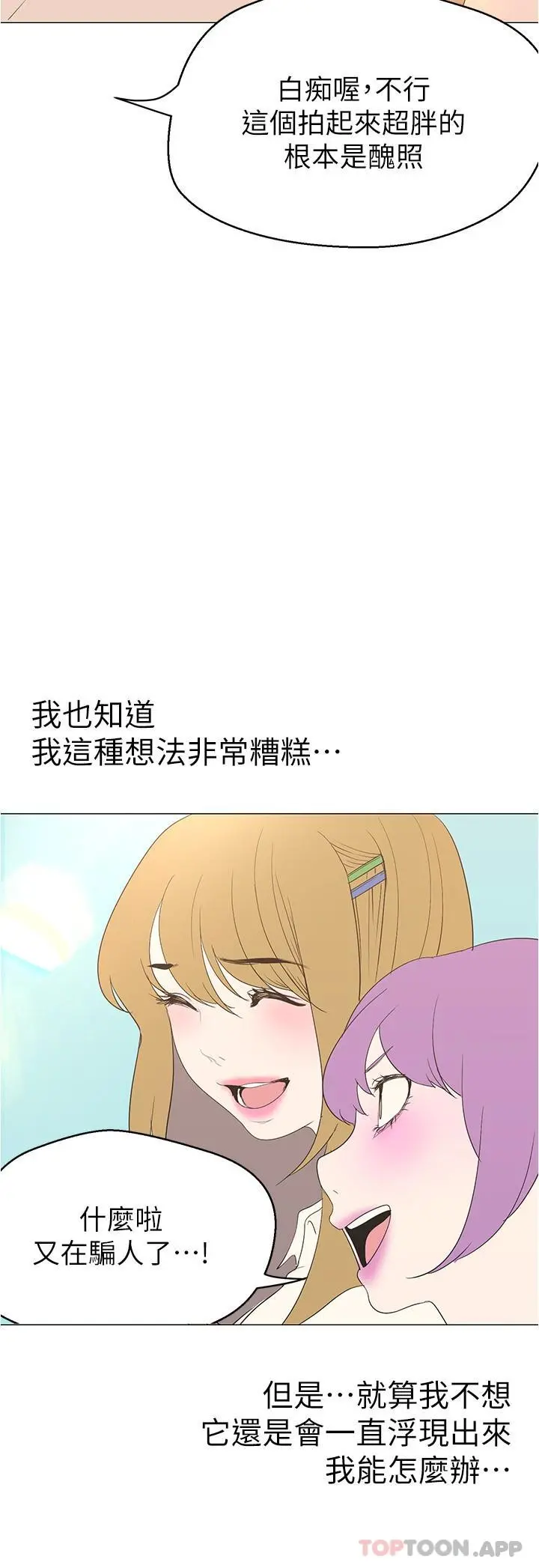 美丽新世界 - 第193话-第一次看到偶像吗 - page 19