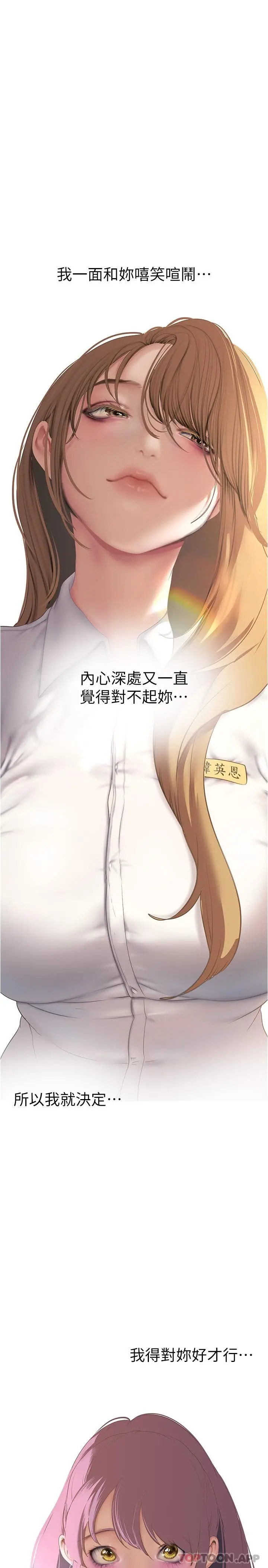 美丽新世界 - 第193话-第一次看到偶像吗 - page 20