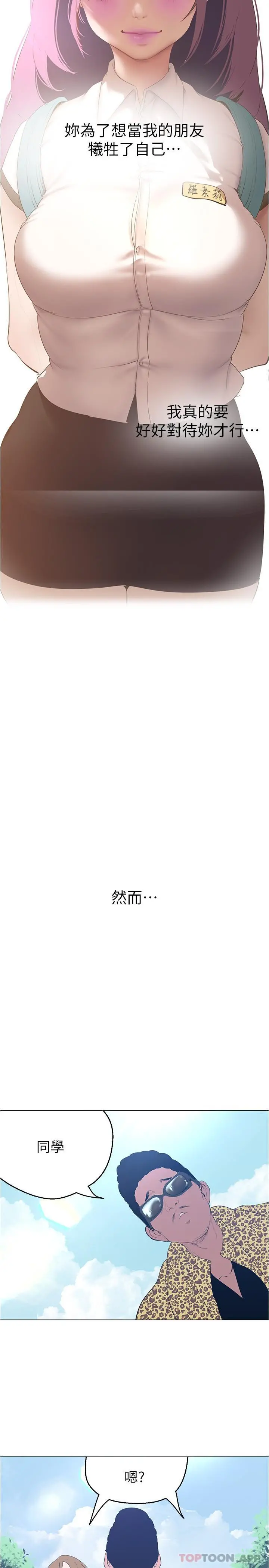 美丽新世界 - 第193话-第一次看到偶像吗 - page 21