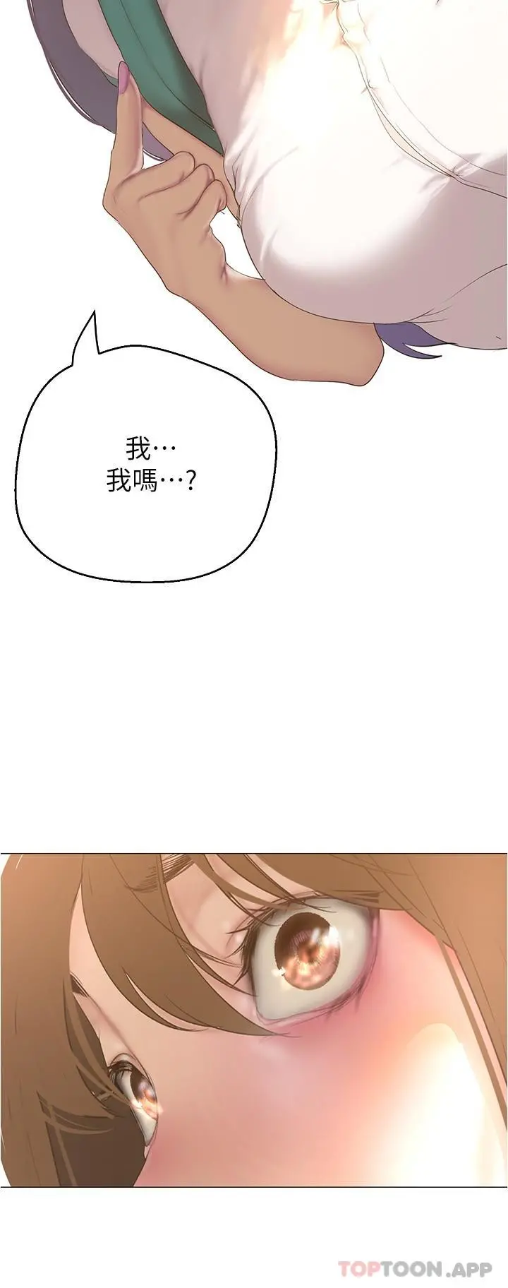 美丽新世界 - 第193话-第一次看到偶像吗 - page 23