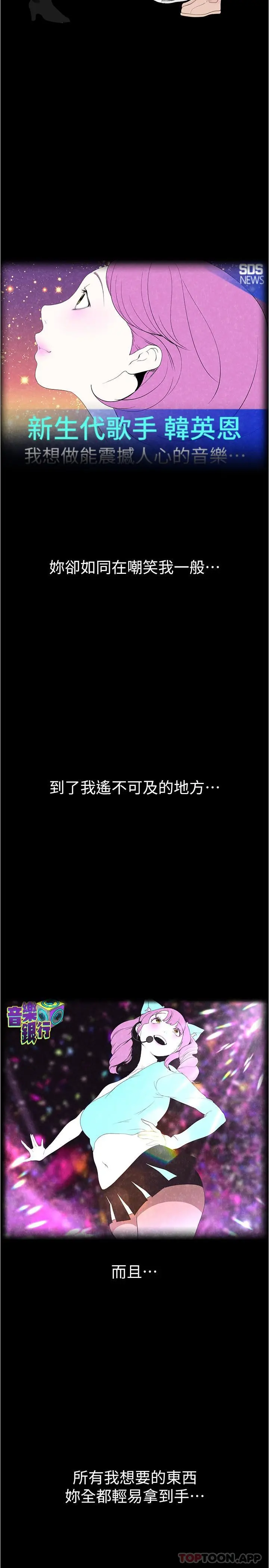 美丽新世界 - 第193话-第一次看到偶像吗 - page 25