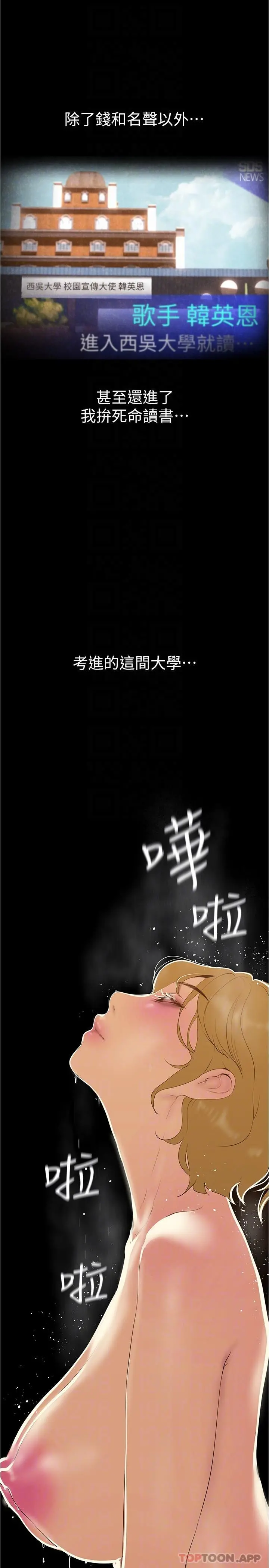 美丽新世界 - 第193话-第一次看到偶像吗 - page 26