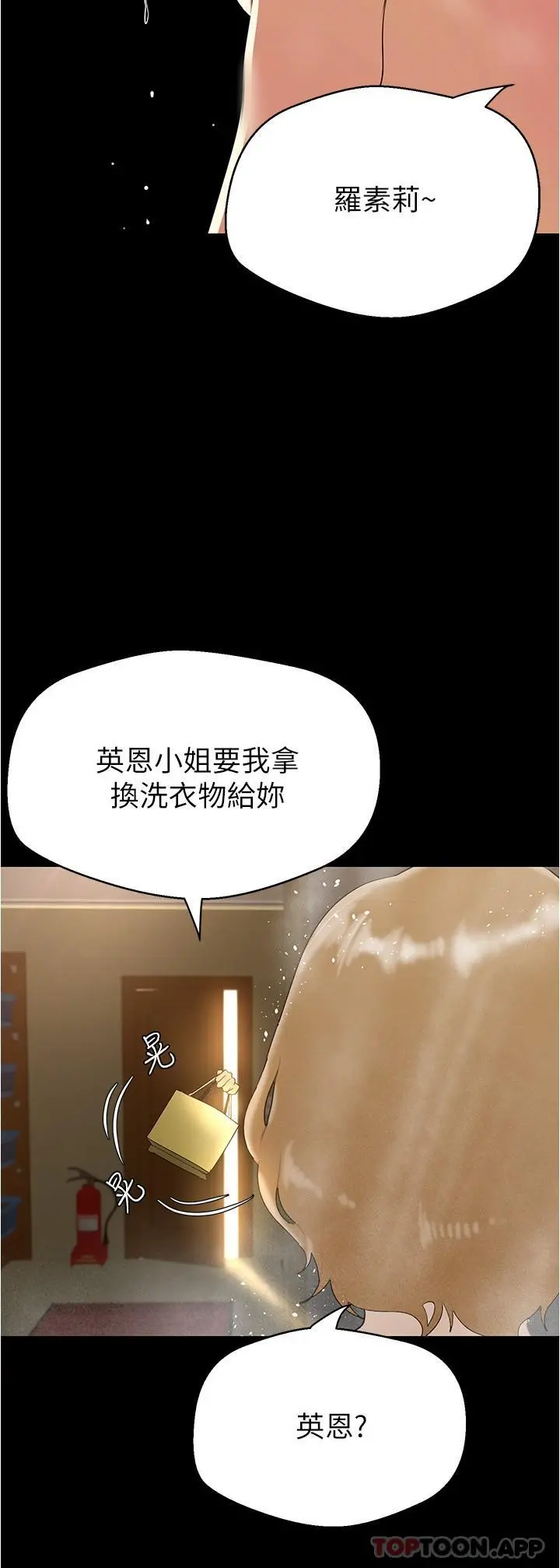 美丽新世界 - 第193话-第一次看到偶像吗 - page 27