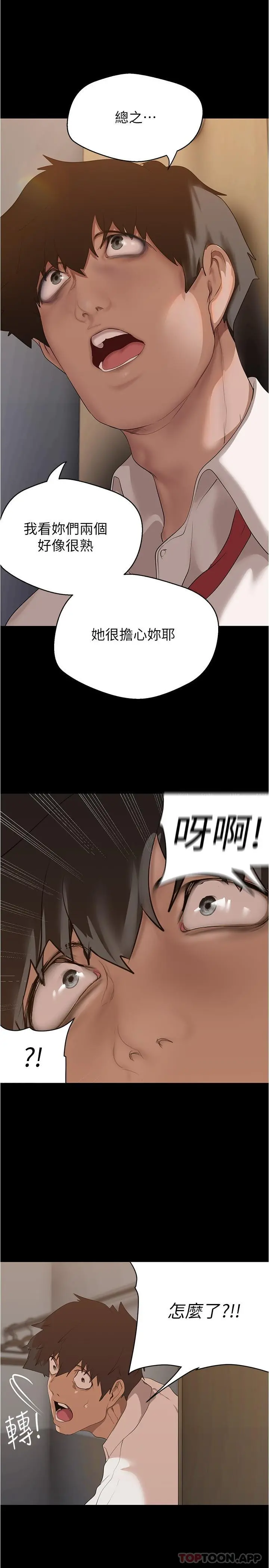 美丽新世界 - 第193话-第一次看到偶像吗 - page 29