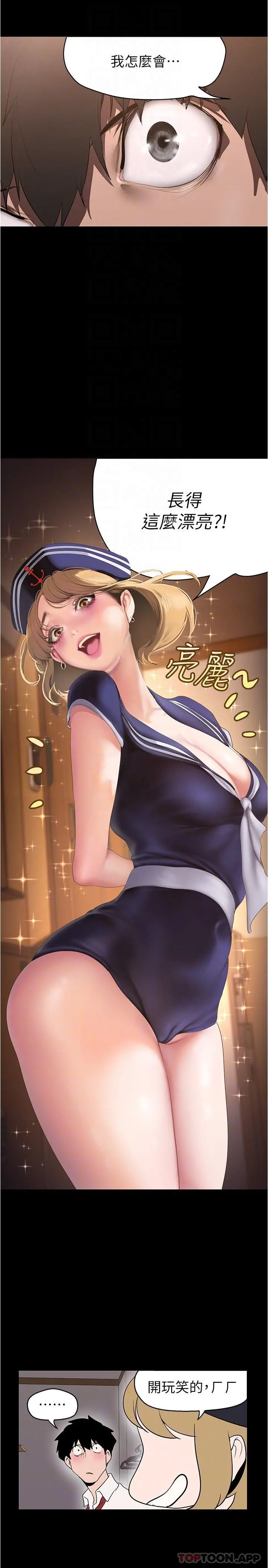美丽新世界 - 第193话-第一次看到偶像吗 - page 30
