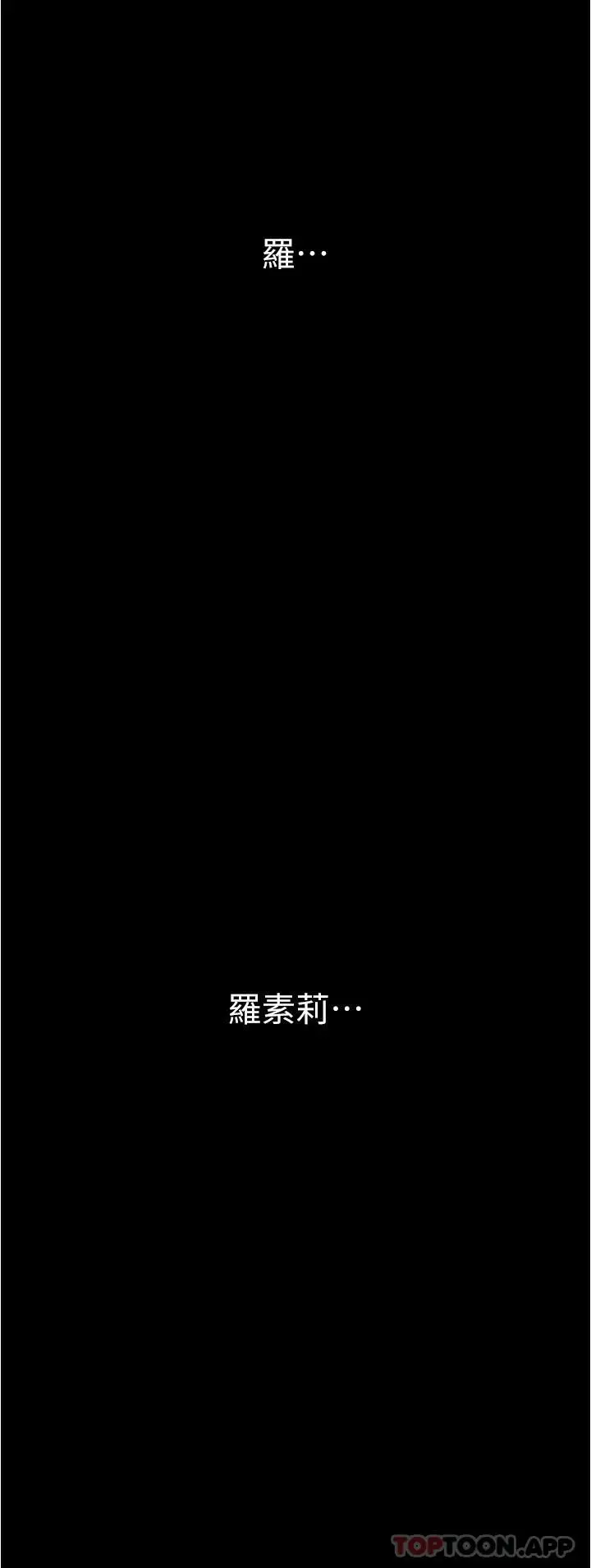 美丽新世界 - 第193话-第一次看到偶像吗 - page 31