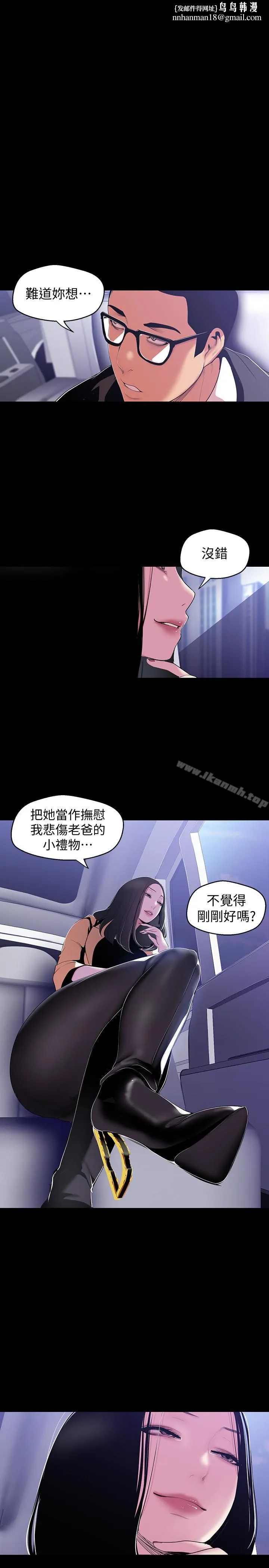 美丽新世界 - 第49话-享受刺激的淫荡组长 - page 1