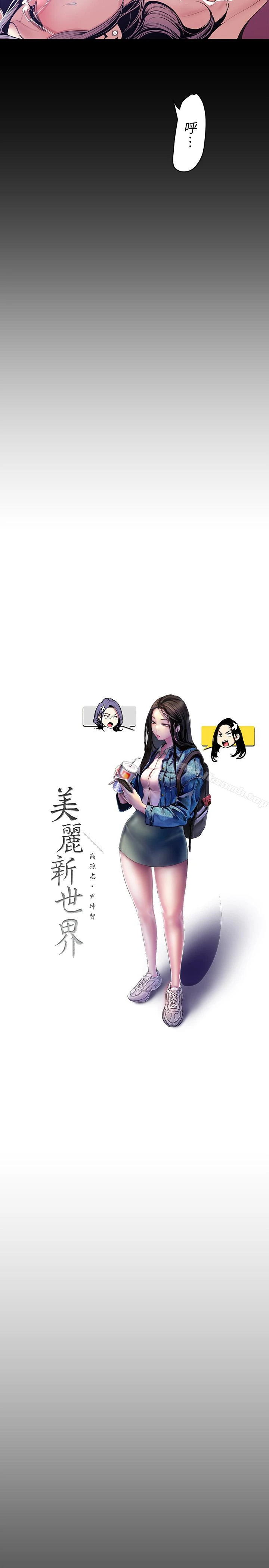 美丽新世界 - 第49话-享受刺激的淫荡组长 - page 10