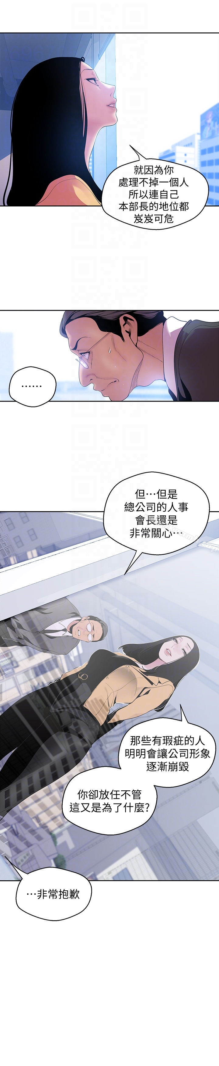 美丽新世界 - 第49话-享受刺激的淫荡组长 - page 23