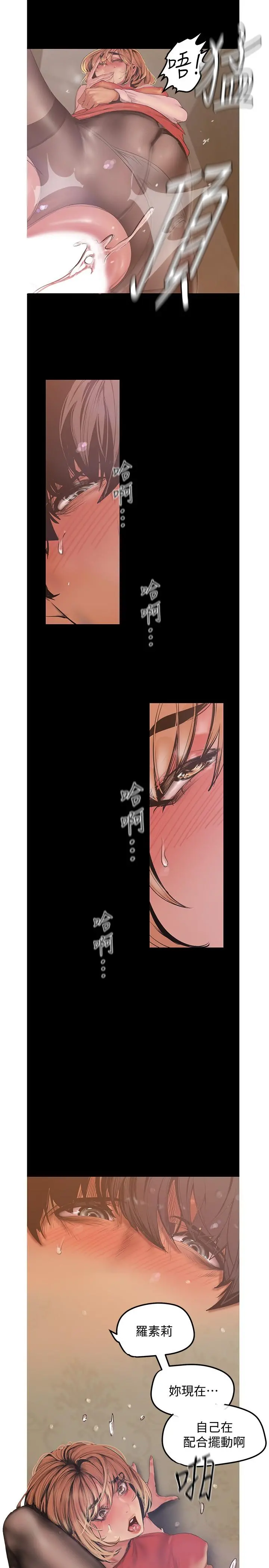 美丽新世界 - 第121话-想看着你的脸做 - page 2