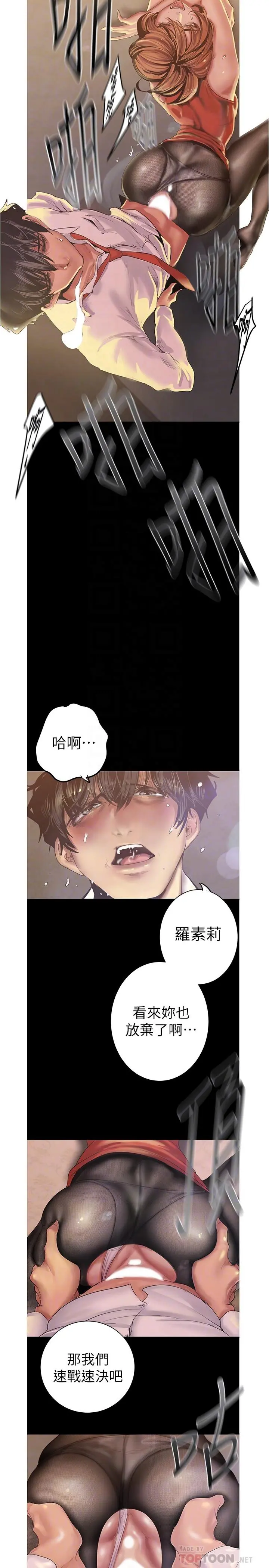 美丽新世界 - 第121话-想看着你的脸做 - page 6