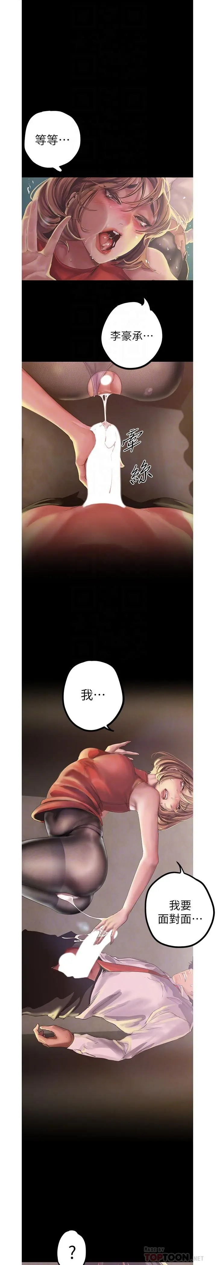 美丽新世界 - 第121话-想看着你的脸做 - page 8