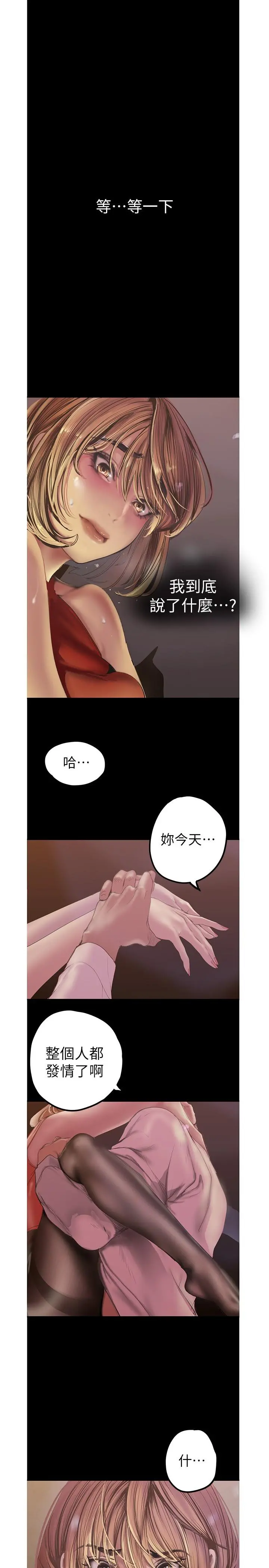 美丽新世界 - 第121话-想看着你的脸做 - page 11