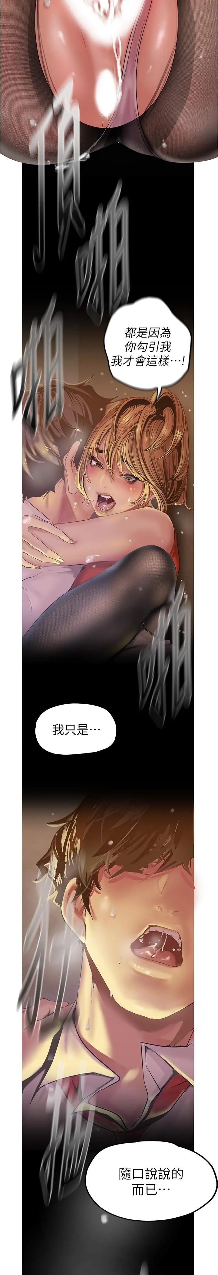 美丽新世界 - 第121话-想看着你的脸做 - page 13