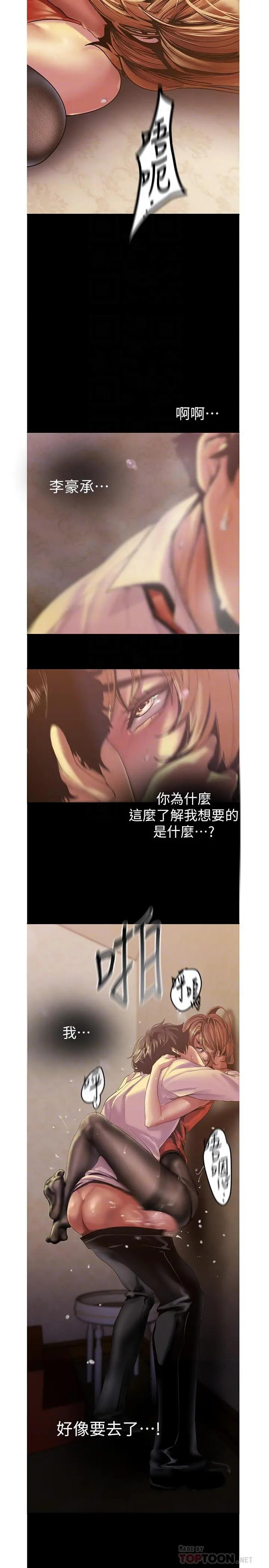 美丽新世界 - 第121话-想看着你的脸做 - page 16