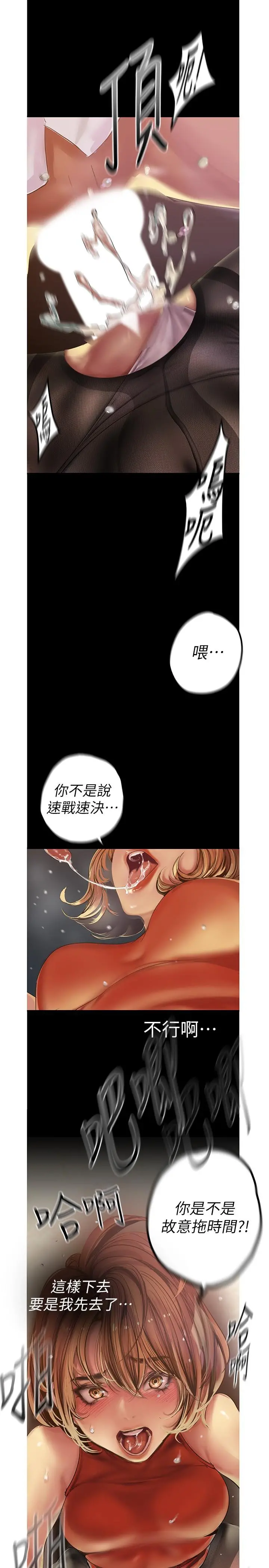 美丽新世界 - 第121话-想看着你的脸做 - page 17