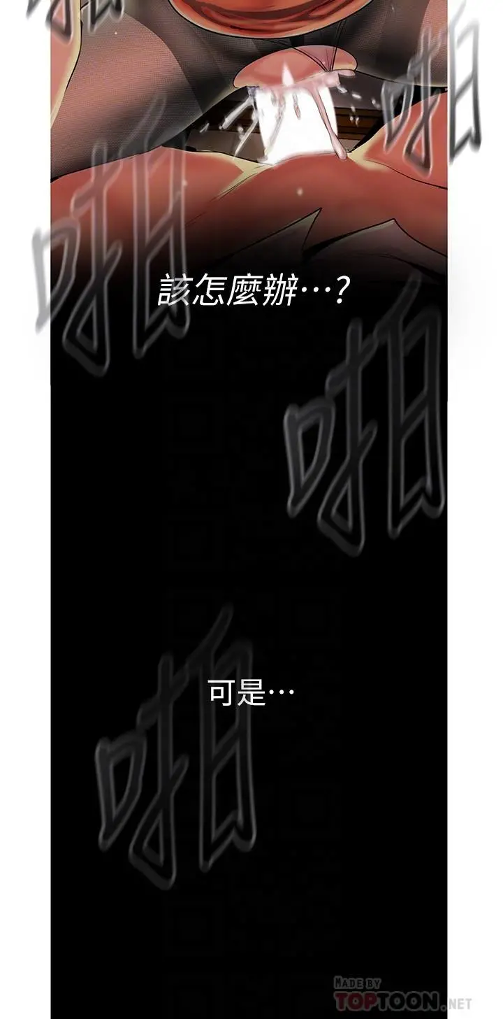 美丽新世界 - 第121话-想看着你的脸做 - page 18