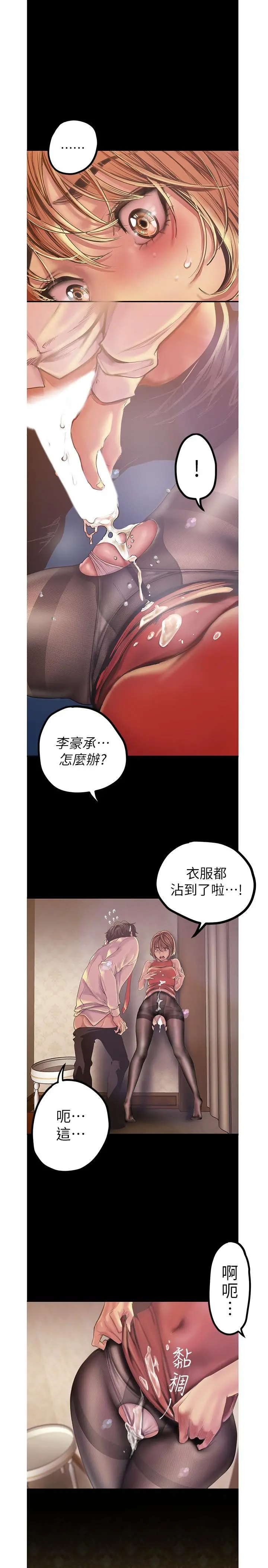美丽新世界 - 第121话-想看着你的脸做 - page 27