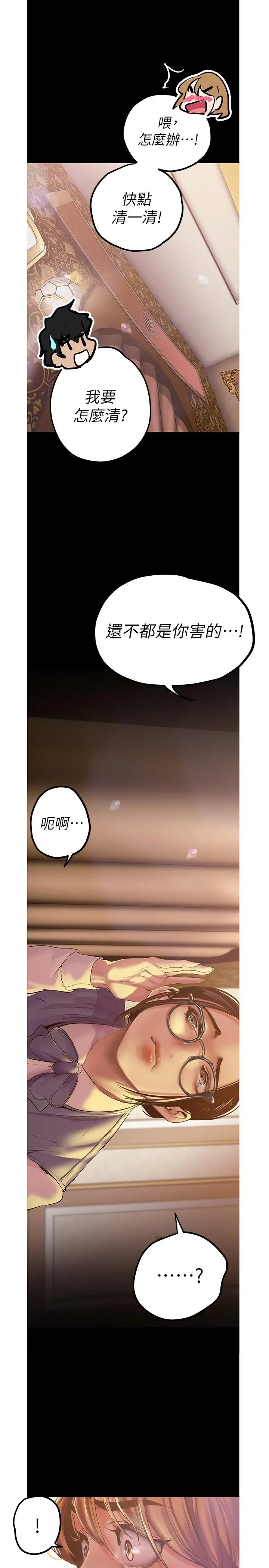美丽新世界 - 第121话-想看着你的脸做 - page 29