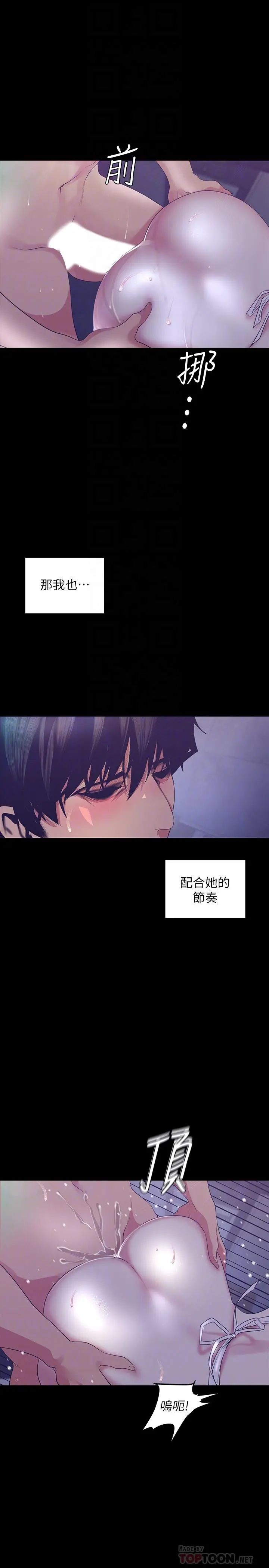 美丽新世界 - 第95话-宣传组课长登场 - page 4