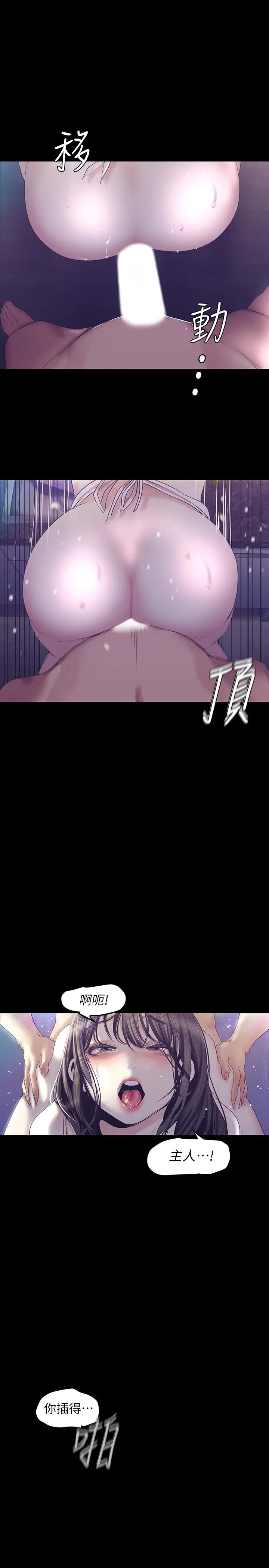 美丽新世界 - 第95话-宣传组课长登场 - page 5