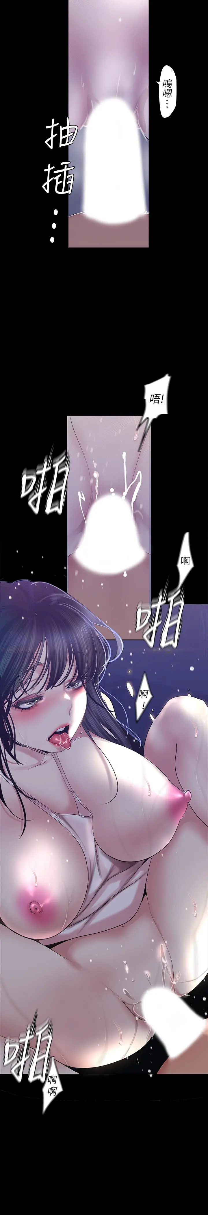 美丽新世界 - 第95话-宣传组课长登场 - page 9